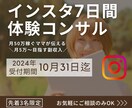 インスタ初心者に初期運用の勉強会とコンサルます 40人以上から分かりやすい丁寧と好評いただいた イメージ1