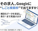 HPの求人をGoogleしごと検索に掲載します HPの採用ページをGoogleしごと検索へ掲載をしませんか？ イメージ1