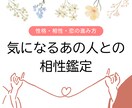 気になるお相手との相性を鑑定します あなたの恋、叶うヒントをお届け。あの人の本音見てみませんか？ イメージ1
