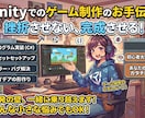 Unityでの開発をサポートします 内容から見積もりを行い、誠実に対応させていた抱きます イメージ1