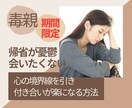 １４日まで：帰省して苦しくなった気持ちお聞きします 親との憂鬱な関係性が楽になる心の境界線を引く方法お伝えします イメージ2