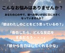 片思いのお相手のお気持ちをお教えします お相手の気持ちを知り、この恋から一歩前進することができます イメージ3
