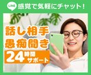 トークルームで！あなたのお話し受け止めます 友だちとLINEする感覚でOK！気軽に吐き出してスッキリ！ イメージ1