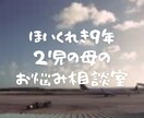 育児や保育の悩みなどなんでも悩み聞きます 現役保育士9年目、２歳と４歳のフルで働くmamaです。 イメージ1