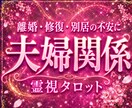 冷めた関係の先にある答えを霊視します これからの流れまで深く読み解きます イメージ1