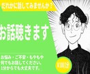 あなたのどんなお話でもじっくり聴きます たまったモヤモヤはここに置いていきましょう イメージ1
