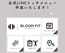 リッチメニュー作成します お店の雰囲気に合わせたデザインが得意です◎ イメージ1