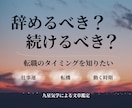 転職の時期と仕事運を占います 辞める？続ける？仕事の転機を鑑定 イメージ1
