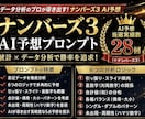 AIでナンバーズ3をデータ分析・予想します 当選実績28回！6つの分析ロジックを搭載したAI予想 イメージ1