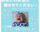元保育士３児のママが10日間お話聞きます 元保育士、現在3児のママがポジティブに共感！ イメージ1