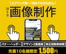 バナー・ヘッダー・サムネ★1500円でお作りします アパレルECサイト現役デザイナーが画像制作します！ イメージ1