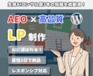 検索で選ばれるLLMO強化対策LP制作します AIのプロ×デザイナーがLP制作いたします！ イメージ1