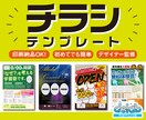 お手軽テンプレートでチラシ・フライヤーを作成します お好みのデザインに文字を入れるだけで手軽にチラシを作れます♪ イメージ1