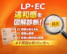 LP・ECの違和感をプロが図解診断します ページの違和感や弱点を、図解でわかりやすく整理 イメージ1