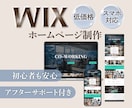 初心者でも安心！Wixホームページ制作します シンプルで伝わる1ページサイトをお届け！ イメージ1
