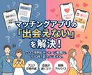 マッチ率UP！選ばれるプロフ,戦略を制作します 「いいね」を「出会い」に変える。経験からの文章,写真の魔法。 イメージ4