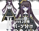 2枠限定価格 パーツ分けイラスト制作いたします ヒーロー少女・変身系デザイン大歓迎です。 イメージ1