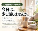 日常の話から今の気持ちを一緒に整理します 深い悩みがなくても大丈夫｜気軽に話せる電話カウンセリング イメージ1