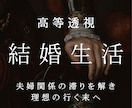 結婚生活｜離婚の迷い・夫婦の行く末を透視します アストラル体から言葉にできない本心を読み心の霧を紐解く イメージ1