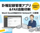 kintoneで訃報管理アプリを構築します Word・Excel二重管理を解消！記録と印刷を一元化します イメージ1