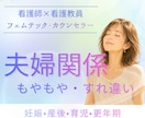 夫婦関係の悩み専門｜もやもや・すれ違いを解消します 女性の専門家があらゆる夫婦の悩みと関係づくりを丁寧に支えます イメージ1