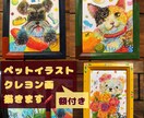 ペットイラストクレヨン画描きます 【額縁も作成】ペットイラストやかわいいクレヨン画を描きます。 イメージ1