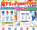 メモや資料を見やすいPowerPointにします 文章・メモ・既存資料を見やすいスライドに！ イメージ1