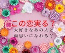 片想い･不倫・複雑恋愛☘️相手の気持ちを占います ◆片想い◆恋愛相談｜二人の未来｜彼の気持ち｜タロット｜鑑定 イメージ1