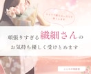 頑張りすぎる繊細さんのお気持ちを優しく受け止めます ★毎日頑張るあなたが本音を話せる安心の時間をお届けします イメージ1