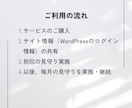WordPressサイトの保守・運用管理代行します 忙しいあなたの代わりにサイトを定期的に見守ります イメージ5
