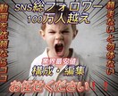 フォロワー100万人の映像クリエーターが作ります 構成から全ての作業行います！! イメージ1