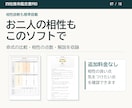 四柱推命の命式表／鑑定書自動作成ソフトを提供します 相性診断も顧客管理も標準搭載。追加課金はありません イメージ7