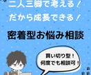 アフターフォロー付！二人三脚でお悩み解決します あなたの悩みに一生懸命寄り添い、解決、軽減を目指します！ イメージ1