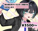 出品記念価格！アイコン、イラスト描きます 男女問わず、キャラクターの魅力を引き出します！ イメージ1