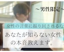 恋愛のプロが女性の深層心理をアドバイスします 女性の建前に騙されるな。彼女があなたをどう思うか教えます。 イメージ1