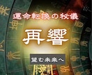 市杵島の秘儀で、現実を「最短ルート」で動かします 【5日間：運命好転プログラム】宿命のバグを消し去り望む未来へ イメージ1