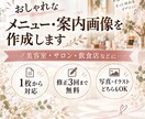 おしゃれなメニュー・案内画像を作成します サロン・飲食店・ショップ向け｜写真を使ったデザインも対応 イメージ1