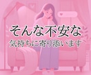 彼氏の本音が分からない不安を解消、心理を解読します LINEの既読無視、最近冷たい、不安などご相談下さい イメージ4