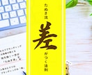 その人気の『差』は、セルフブランディングでつきます 顔出さず、身元を明かさず、永く愛される…秘密のブランディング イメージ1