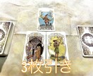 タロットであなたのご相談事を占います 2、3枚で占うお試し簡易版です！ イメージ3