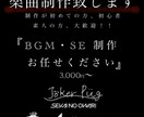 あなた専用のBGM・SEを制作します YouTube等での使用可能！著作権を気にしないBGM使用へ イメージ1
