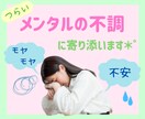 女性専用＊メンタルの不調にやさしく寄り添います モヤモヤ/不安/悩み…安心してただ話せる、そんな場所です＊゜ イメージ1