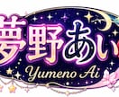 VTuber配信者用お名前ロゴ・ネーム制作します 商用可 ｜配信者・Youtuber｜オリジナルロゴ｜タイトル イメージ5
