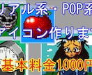 リアル・ポップ系のアイコン描きます 32x32のアイコン(.ico)ファイルを作ります。 イメージ1