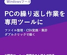 PCの繰り返し作業を専用ツールにします ファイル整理・CSV変換・集計を1クリックに イメージ1