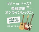 ギターかベース、どっちが向いてる？楽器診断します 楽器始めたいけどギターかベースか選べない。。そんなあなたに！ イメージ1