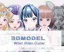 あなたの理想を叶える3Dアバター制作いたします VRChat・cluster・VTuber対応 イメージ1