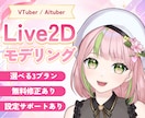 自然でなめらか！Live2Dモデリングします 企業実績あり！高品質なVtuberに！AItuber対応可 イメージ1