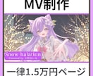 MV制作【歌ってみた・ボカロ・オリ曲】承ります こちらは一律の金額でお受けする商品ページです イメージ1