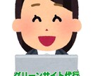 グリーンサイトでお困りの事をお聞きし代行ます ！従業員の追加、協力企業の追加、現場への登録、書類提出etc イメージ1